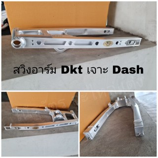 สวิงอาร์ม Dkt Dash เจาะลาย