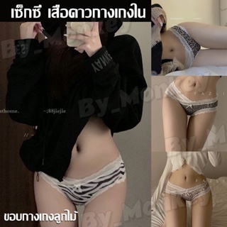 By_MonkeyShop กางเกงใน secret บิกินี่ เอวต่ำ ผ้าลายการ์ตูนขอบลูกไม้สวยๆ  CAA106