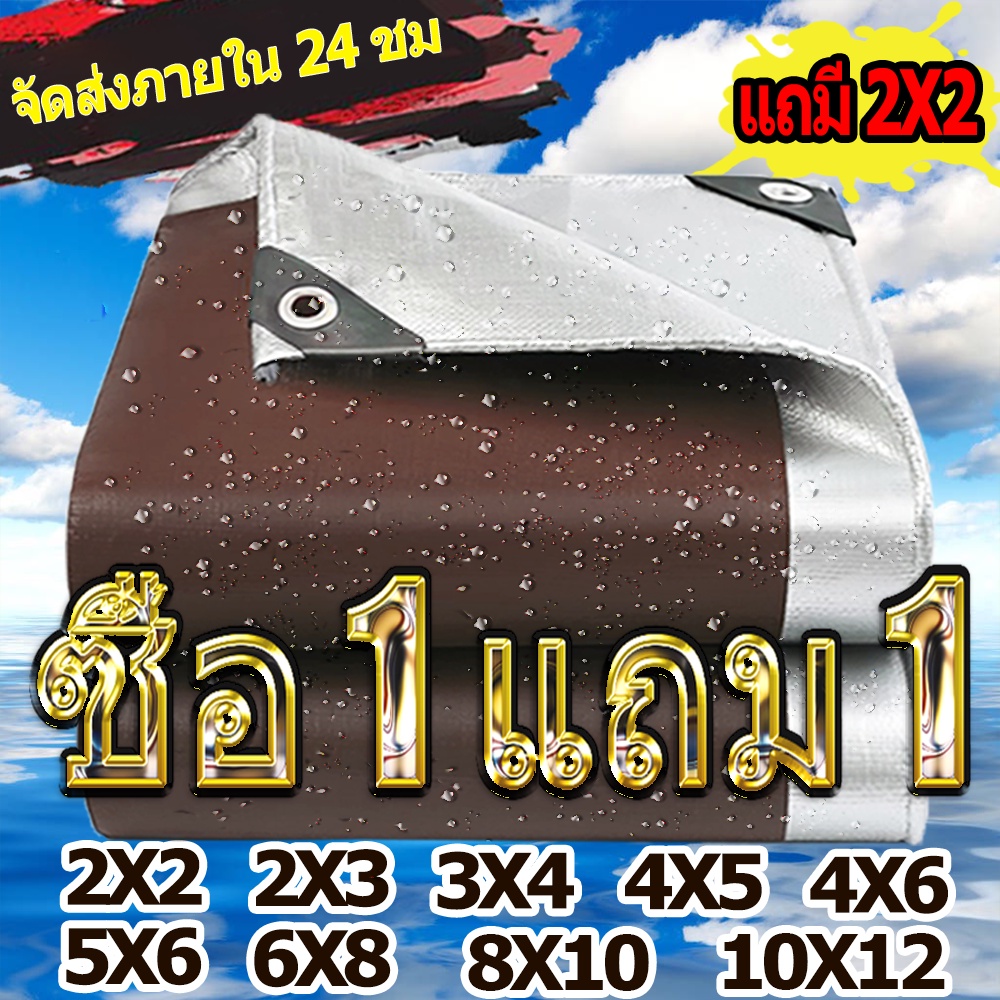 ผ้าใบกันแดดกันฝน ผ้าใบกันฝน มีตาไก่ ขนาด2X2 2X3 2X4 3X4 4X6 5X6 เมตร ผ้าใบ กันฝน ผ้าใบใส เต็นท์ผ้าใบ