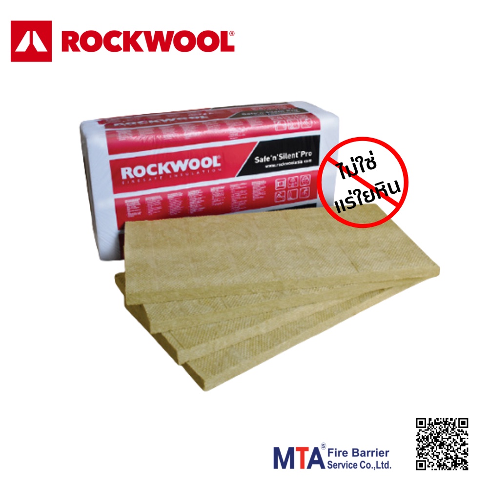 [แพ็ค 6แผ่น]Rockwool Safe N Silent Pro 380 ฉนวนกันไฟ ฉนวนลดเสียง งานผนังกันความร้อน ฉนวนกันความร้อน 