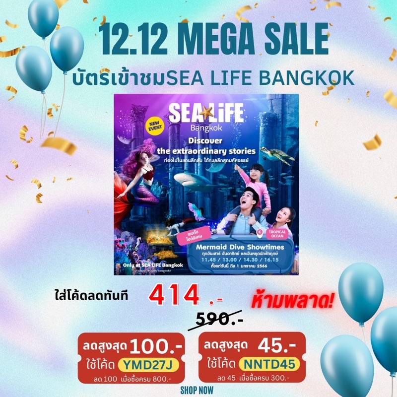[E-Ticket] บัตรเข้าชมSea Life Bangkok 📌 โค๊ดทักได้คะ หมดอายุ 31 พฤษภาคม 2568