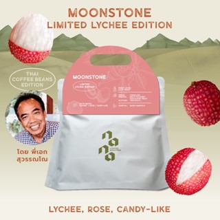 Nana Coffee Roasters เมล็ดกาแฟ คั่วอ่อน - Moonstone Lychee Limited Edition 100 g.