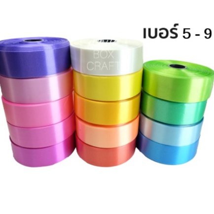 ริบบิ้นเนื้อมัน เบอร์ 5 - 9 ตราลูกโป่ง ม้วนเล็ก ริบบิ้นทำโบว์