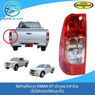 ไฟท้ายดีแม็กซ์ ISUZU DMAX 2007-2011 GOLD SERIES เบ้าแดง ยี่ห้อตราเพชร (DIAMOND)