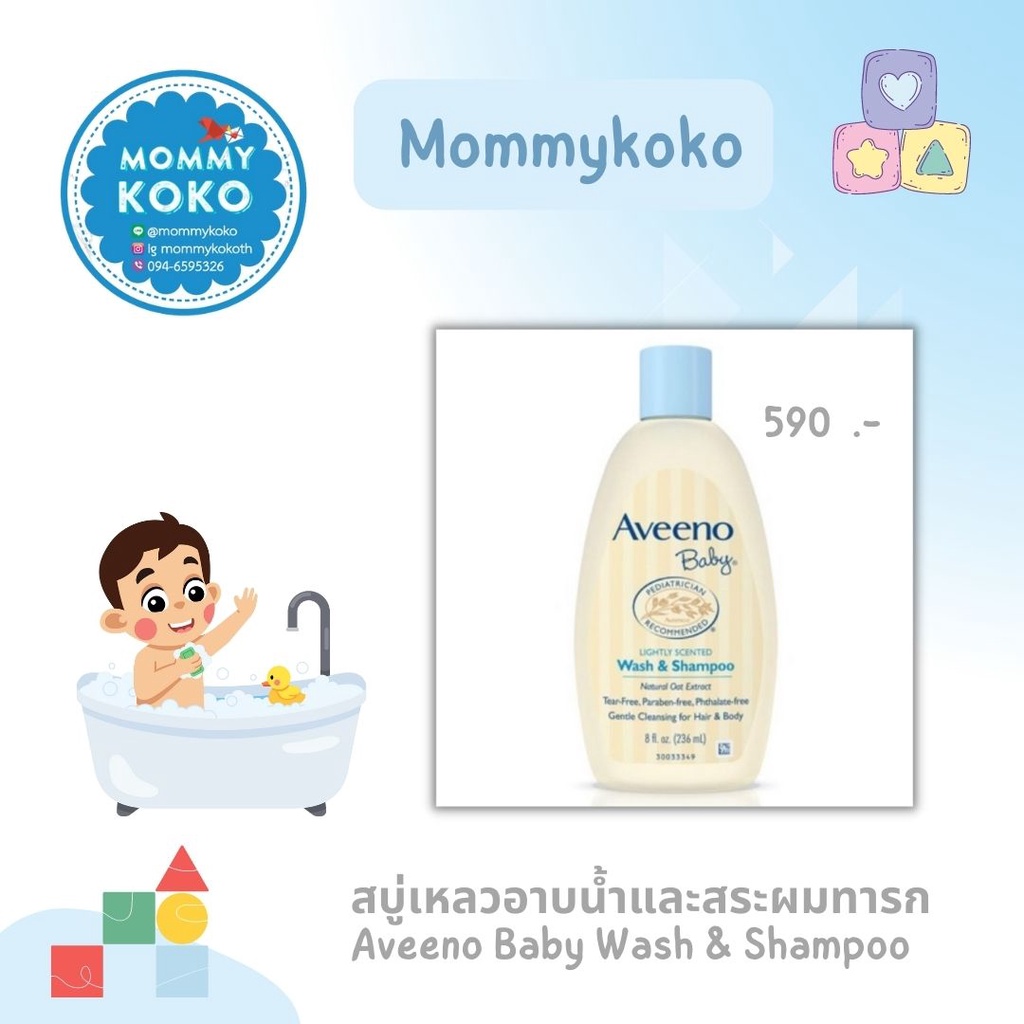สบู่เหลวอาบน้ำและสระผมทารก Aveeno Baby Wash &amp; Shampoo