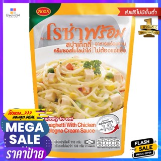 โรซ่าสปาเก็ตตี้ครีมซอสโบโลน่าไก่ 240กรัม Roza Spaghetti Cream Sauce Chicken Bologna 240g.