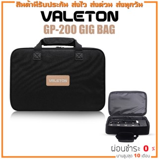 [ใส่โค้ดลด 1000บ.] Valeton GP-200 Gig Bag กระเป๋าสำหรับใส่เอฟเฟค VALETON GP200