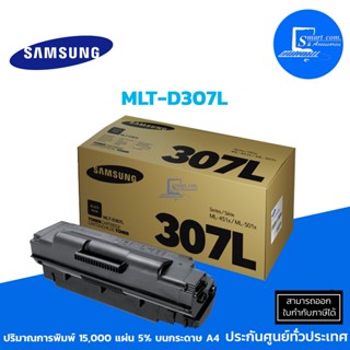 🔥พร้อมส่ง🔥หมึกเลเซอร์ แท้ Samsung MLT-D307L ใช้กับ Samsung Xpress ML-4510ND/ 4512ND/ 5010ND/ 5012ND