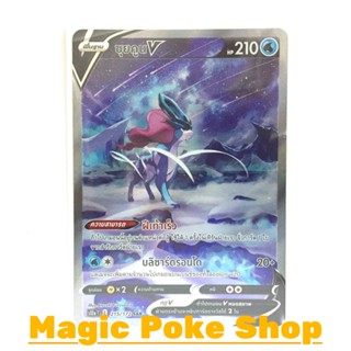 ซุยคูน V (SAR) น้ำ ชุด จักรวาลแห่งวีสตาร์ การ์ดโปเกมอน (Pokemon Trading Card Game) ภาษาไทย s12a-215