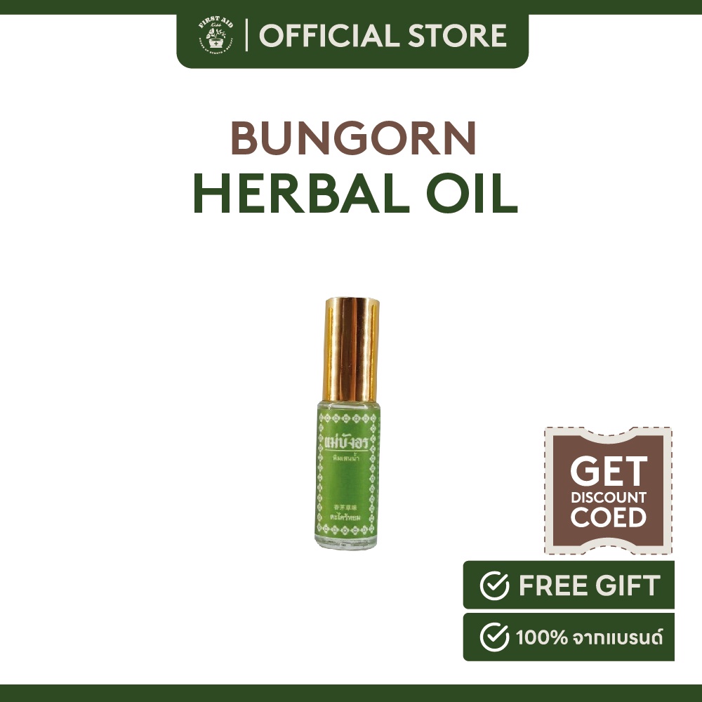 BungOrn Herbal Oil-Lemongrass พิมเสนน้ำ กลิ่นตะไคร้หอม 5 กรัม