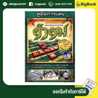 หนังสือคู่มือการเล่นคำคม