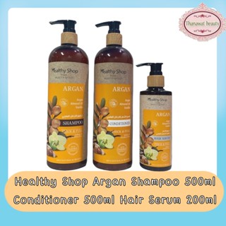 Healthy Shop Argan Shampoo 500ml./Conditioner 500ml./Hair Serum 200ml. เฮลธ์ตี้ ช้อป อาร์แกน แชมพู/คอนดิชั่นเนอร์/เซรั่ม