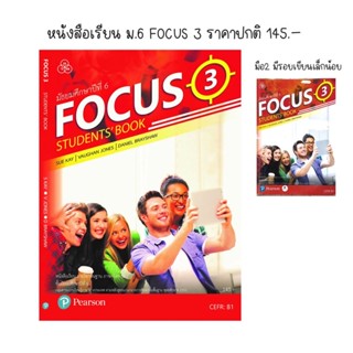 (ราคาปก 145.-) หนังสือเรียน FOCUS 3  ม.6 มือ2/ 95% หนังสือเรียนภาษาอังกฤษ หนังสือเรียน หนังสือสอบเข้า หนังสือภาษาอังกฤษ