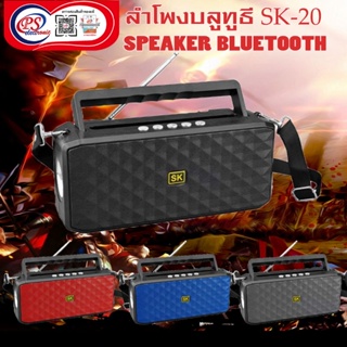 ลำโพงบลูทูธ Bluetooth Speaker SK20