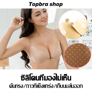 Topbre_Shop บราปีกนางฟ้าเชือกมือดูม บราปีกนกเชือกดูม รุ่นเชือกดึง กาวพิเศษ บราสำหรับสาวๆอกเล็ก ADCDB150