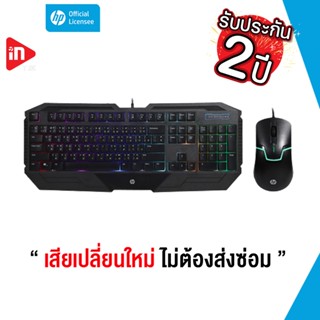 2in1 - HP GK1100 - ชุดเกมมิ่ง GAMING KEYBOARD AND MOUSE COMBO SET BLACK