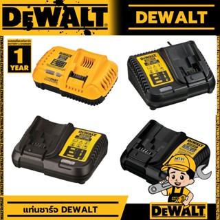 DEWALT DCB107 DCB112 DCB115 DCB118 แท่นชาร์จแบตเตอรี่ 10.8/18 V 12V/20V ++ของแท้พร้อมรับประกัน+