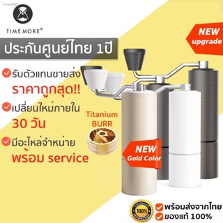 พร้อมสต็อก ประกัน 1 ปี ศูนย์ไทยTIMEMORE Coffee Grinder C3 C2 / C2MAX / C2 SILVER / C2 TITANIUM  อัพเกรดใหม่!! เครื่องบดก