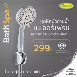 Elegance ฝักบัวอาบน้ำ เนเจอร์เฟรช สายสายสแตนเลส304 ปรับ 5 ระดับ รุ่น EG8611