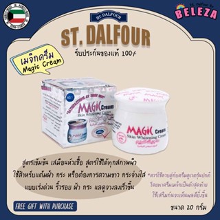 *Beleza* ครีมคูเวต St. Dalfour รุ่นเมจิก Magic Cream 20 กรัม