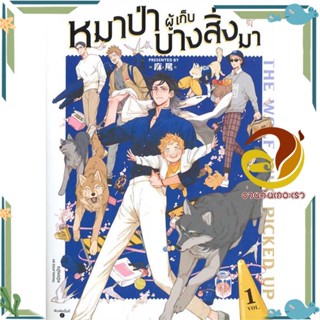 หนังสือ The Wolf Who Picked Up หมาป่าผู้เก็บฯ 1   หนังสือใหม่ มือหนึ่ง พร้อมส่ง