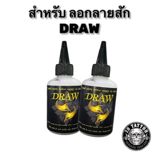 ลอกลาย Draw ขนาด 4 oz และ 8oz