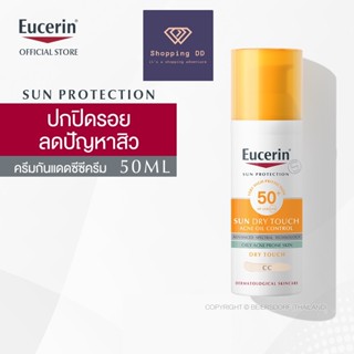 Eucerin SUN DRY TOUCH CC OIL CONTROL SPF 50+ PA++++ (ยูเซอริน ครีมกันแดดสำหรับผิวหน้า กันแดดปกปิดรอย ลดปัญหาสิว บำรุงผิว