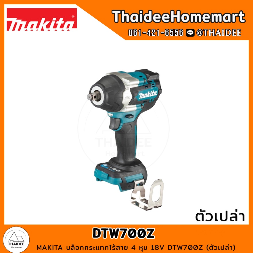 MAKITA LXT บล็อกกระแทกไร้สาย 4 หุน 18V DTW700Z (ตัวเปล่า) 700Nm. รับประกันศูนย์ 2 ปี