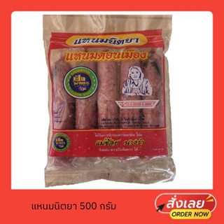 แหนมนิตยา แหนมดอนเมือง แหนมยำ ขนาด 500 กรัม