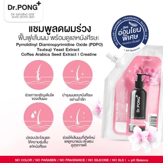 Refill pack 300 ml แชมพูลดผมร่วง Dr.PONG TSUTSUJI GENTLE SHAMPOO แชมพูลดผมร่วง เพิ่มวอลลุ่ม
