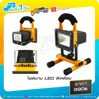 ไฟสนาม LED สีเหลือง ไฟส้ม