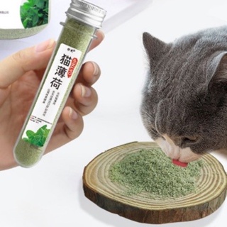 😻แคทนิป Catnip ออร์แกนิคสำหรับแมวแบบหลอด 45 ml.