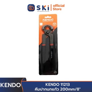 KENDO 11213 คีมปากนกแก้ว 200mm/8" | SKI OFFICIAL