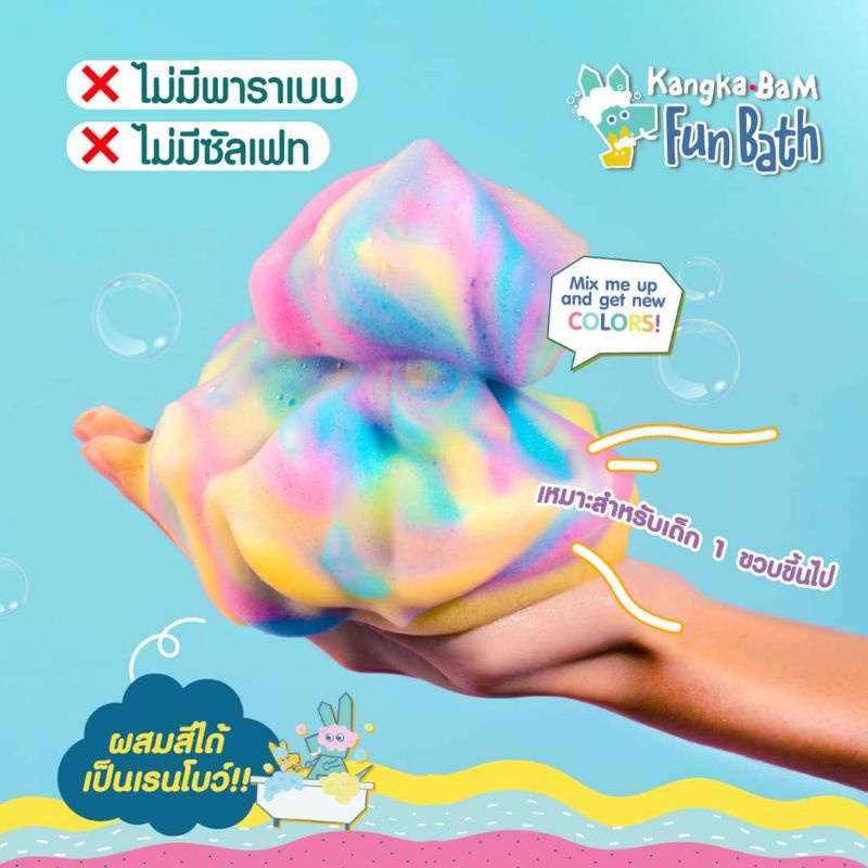 โฟมอาบน้ำเปลี่ยนสีมหัศจรรย์ สูตรอ่อนโยนสำหรับเด็ก ไม่ทิ้งคราบ