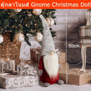 ตุ๊กตาโนมส์ ตุ๊กตาคริสมาส ตุ๊กตาคนแคระ 19 x 19 x 50cm.(1ชิ้น) Gnome Doll Gnome Christmas Decorations Elf Dwarf Christma