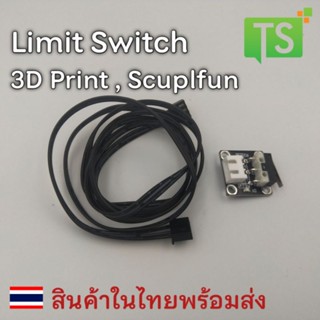 Limit Switch พร้อมสาย 1 เมตร สำหรับ 3D Print, Sculpful, cnc