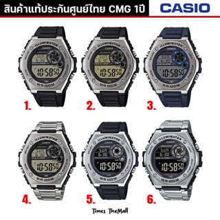 CASIO ผู้ชาย รุ่น MWD-100 ทุกรุ่น!! ของแท้ประกัน CMG 1ปี