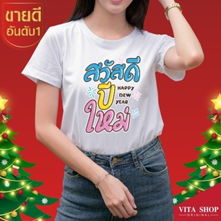 shirtT-Shirt new The Number 1 Best Seller Christmas &amp; Happy year Shirt Soft Texture Not Bias Hot.