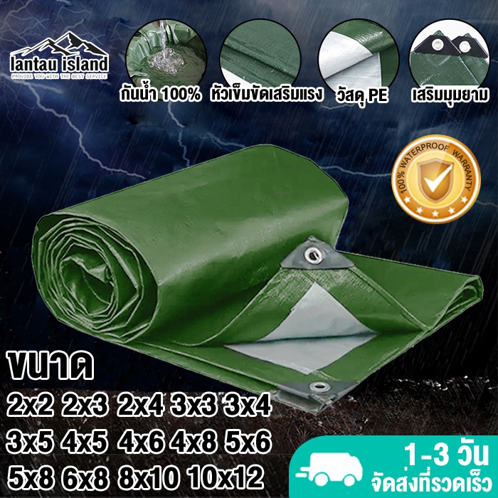 ผ้าใบกันน้ำ PE (มีตาไก่) ผ้าใบกันแดดกันฝน ขนาด 2x2 2x3 2x4 3x3 3x4 3x5 เมตร กันน้ำ 100% สแลนกันแดด ผ