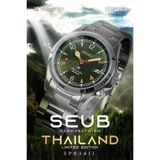 นาฬิกาข้อมือ SEIKO  รหัส SPB341J  สืบ นาคะเสถียร ( Seub Nakhasathien Thailand Limted Edition)