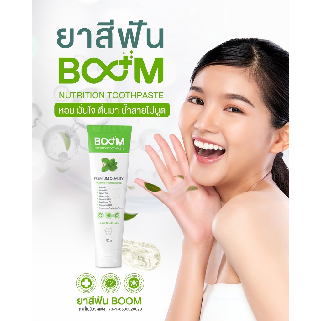 ยาสีฟัน BOOM ยาสีฟันสมุนไพรเนื้อเจล