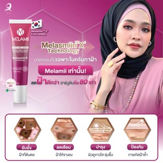 Melamii Anti-Melasma Perfect White Serum and Spot Corrector 35g. ครีมลดฝ้า กระ จุดด่างดำ 35g.