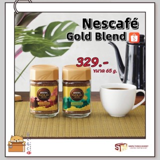 Nescafé Gold Blend Hondurus และ Columbia ขนาด 65 กรัม