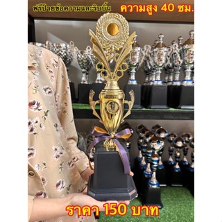 ถ้วยตราคบเพลิง รุ่นใหม่ราคาถูก ทำป้ายสั่งแล้วทักแชทได้เลยจ้า