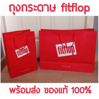 พร้อมส่ง‼️ ถุง Fitflop ฟิทฟลอบ แท้💯 ถุงฟิทฟลอบ ถุงกระดาษ Fitflop