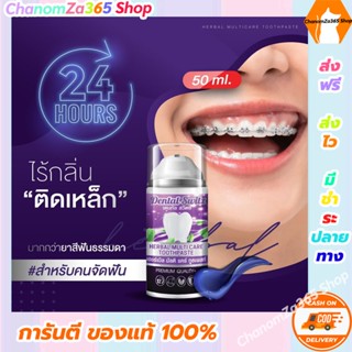 โปรโมชั่น 10 แถม 10 ยาสีฟันเจลฟอกฟันขาว Dental switz เดนทัลสวิตซ์ พร้อมส่ง