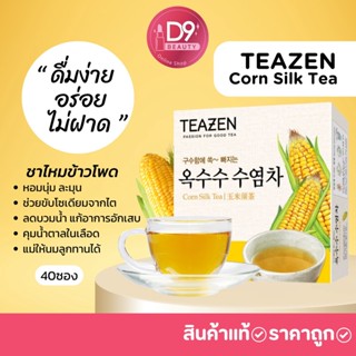 Teazen Corn Silk Tea 1 กล่อง มี 40 ซอง ชาไหมข้าวโพด ชาลดบวม