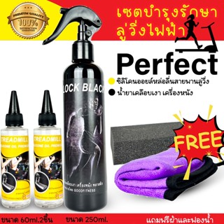 เพอร์เฟคน้ำมันลู่วิ่งไฟฟ้า Perfect silicone oil Premiumซิลิโคนออยล์ชนิดเข้มข้น100%และน้ำยาเคลือบ