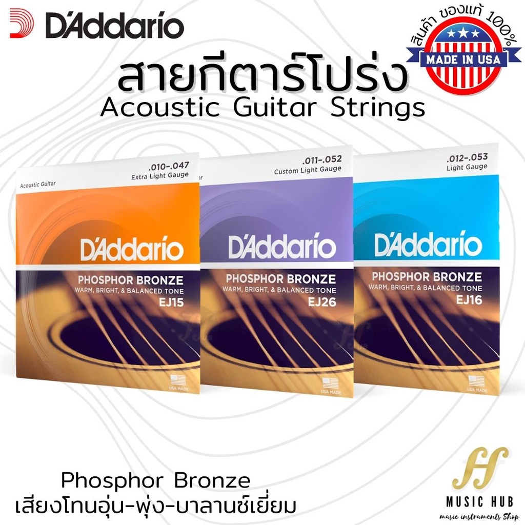 แท้💯% D'addario EJ สายกีตาร์โปร่ง EJ15,EJ16,EJ26