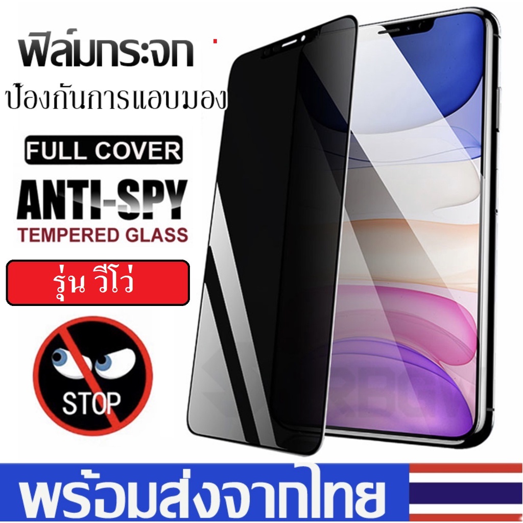 ฟิล์มกันแอบมอง Vivo Y11 / Y12 / Y17 / Y15 2020 / Y19 / Y30 / Y50 / V21 Y3s ฟิล์มกันเสือก Vivo ฟิล์มก